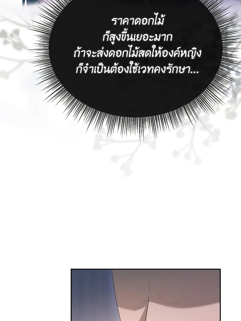 The Villainess's Dazzling Debut page 23