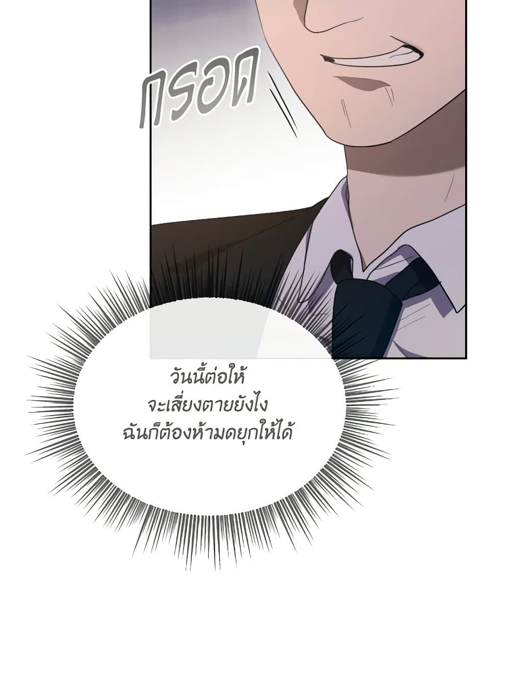 The Villainess's Dazzling Debut page 24