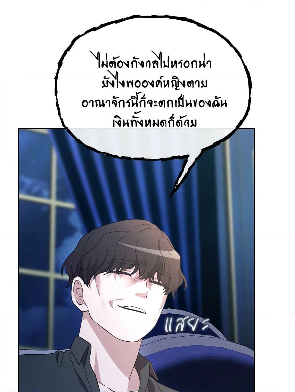 The Villainess's Dazzling Debut page 25