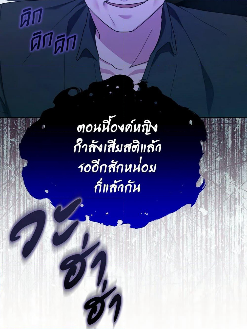 The Villainess's Dazzling Debut page 27