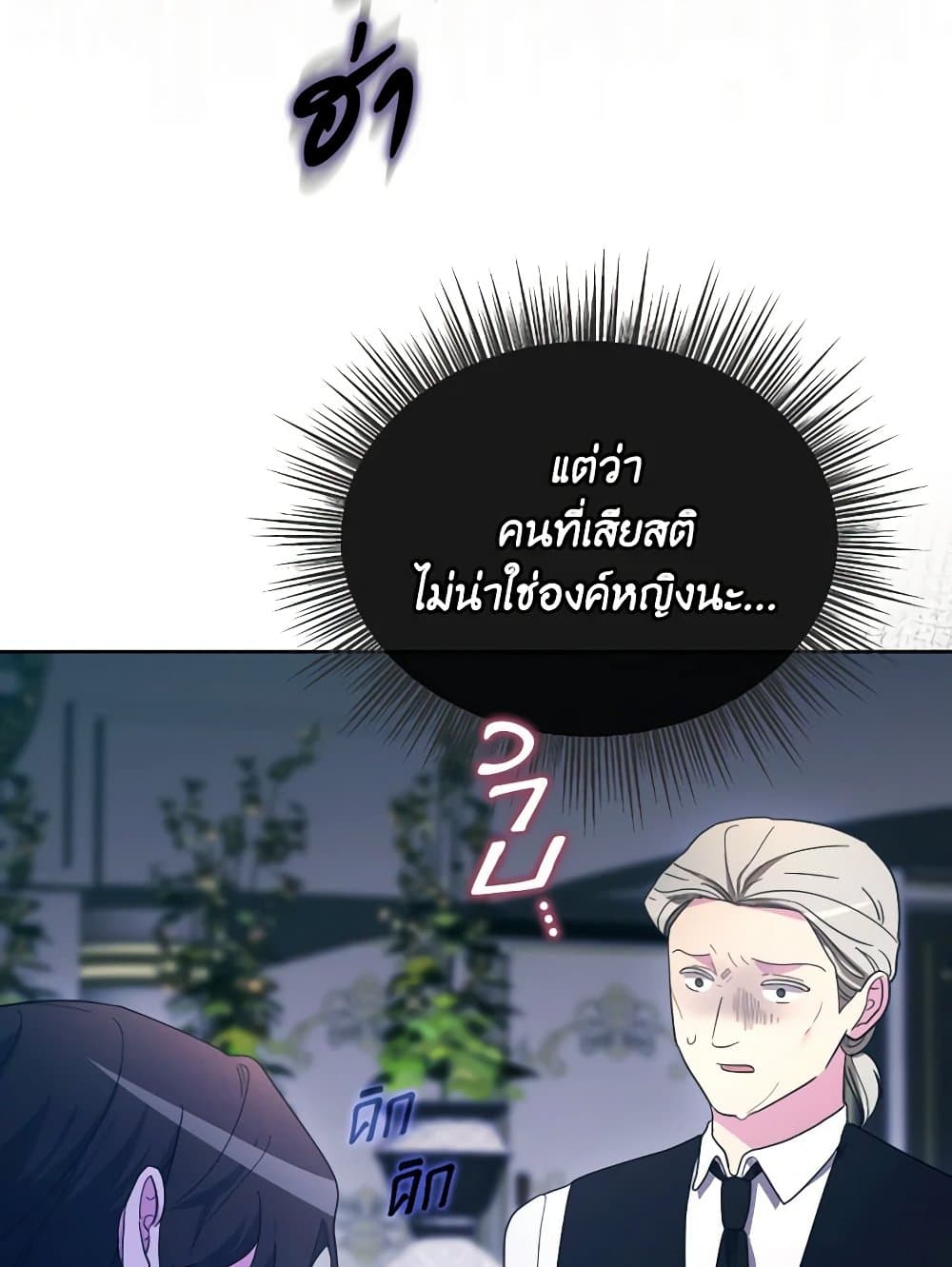 The Villainess's Dazzling Debut page 28