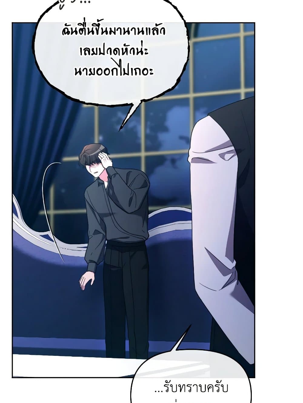 The Villainess's Dazzling Debut page 30