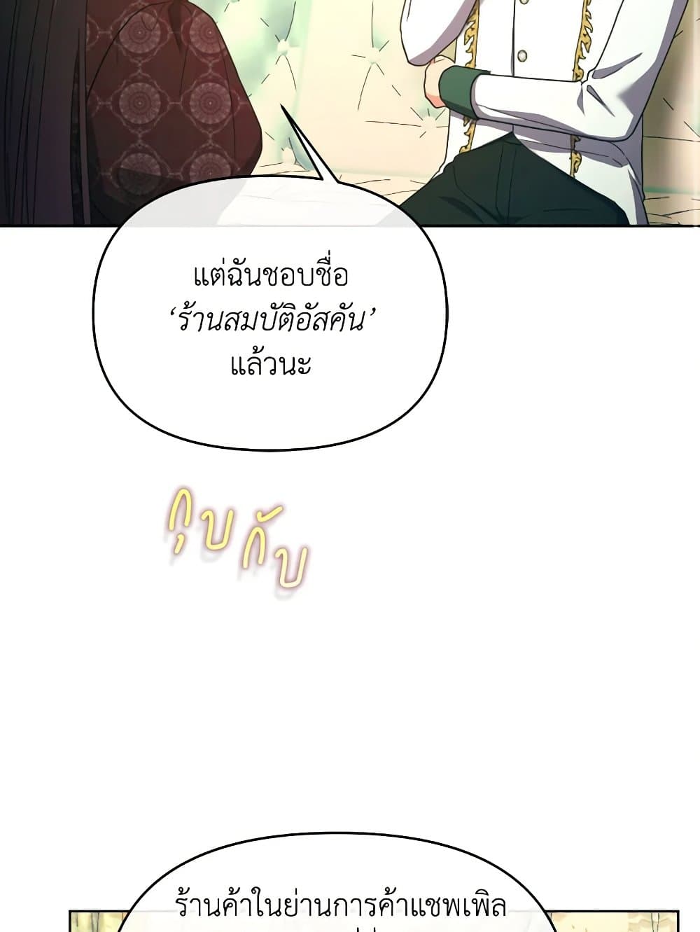 The Villainess's Dazzling Debut page 37
