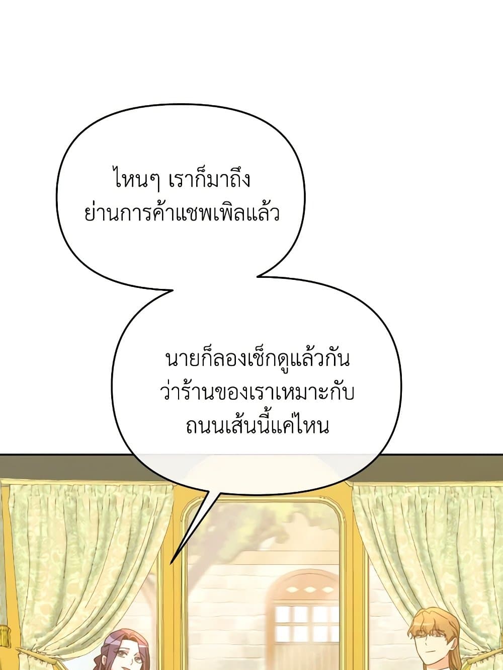The Villainess's Dazzling Debut page 39