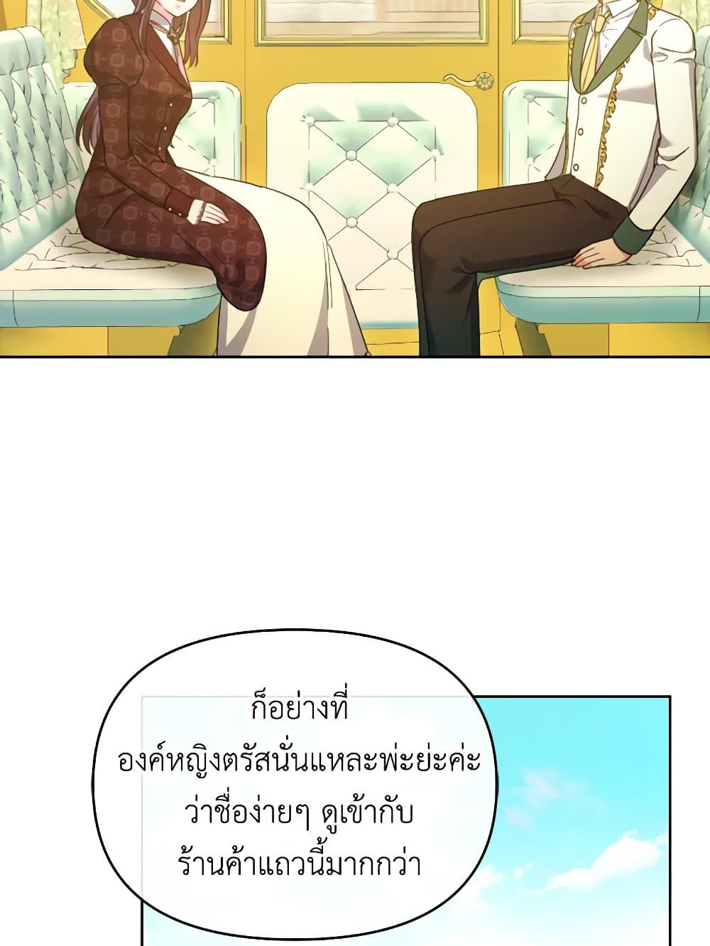 The Villainess's Dazzling Debut page 40