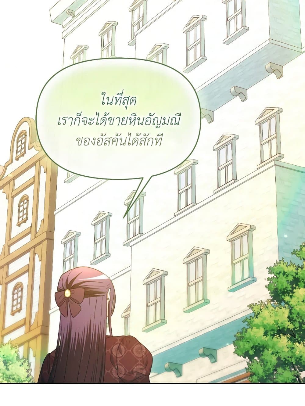 The Villainess's Dazzling Debut page 45