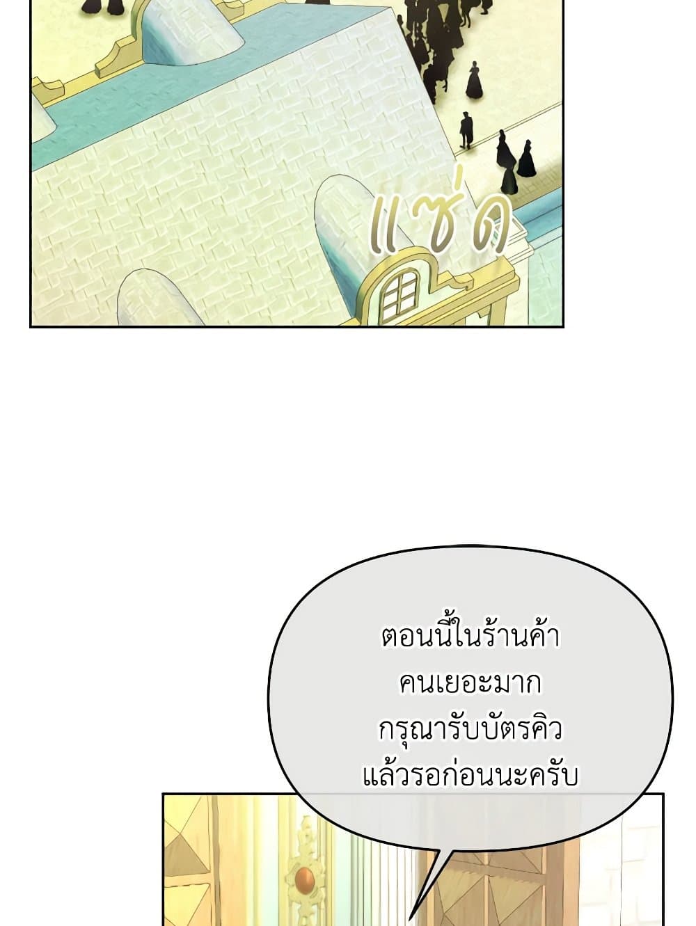 The Villainess's Dazzling Debut page 47