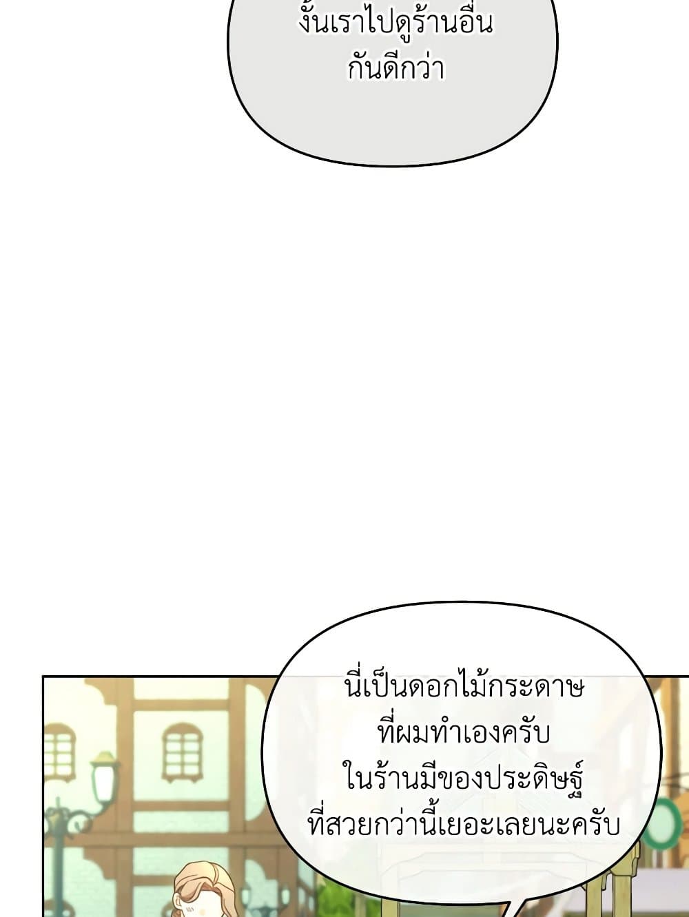 The Villainess's Dazzling Debut page 50