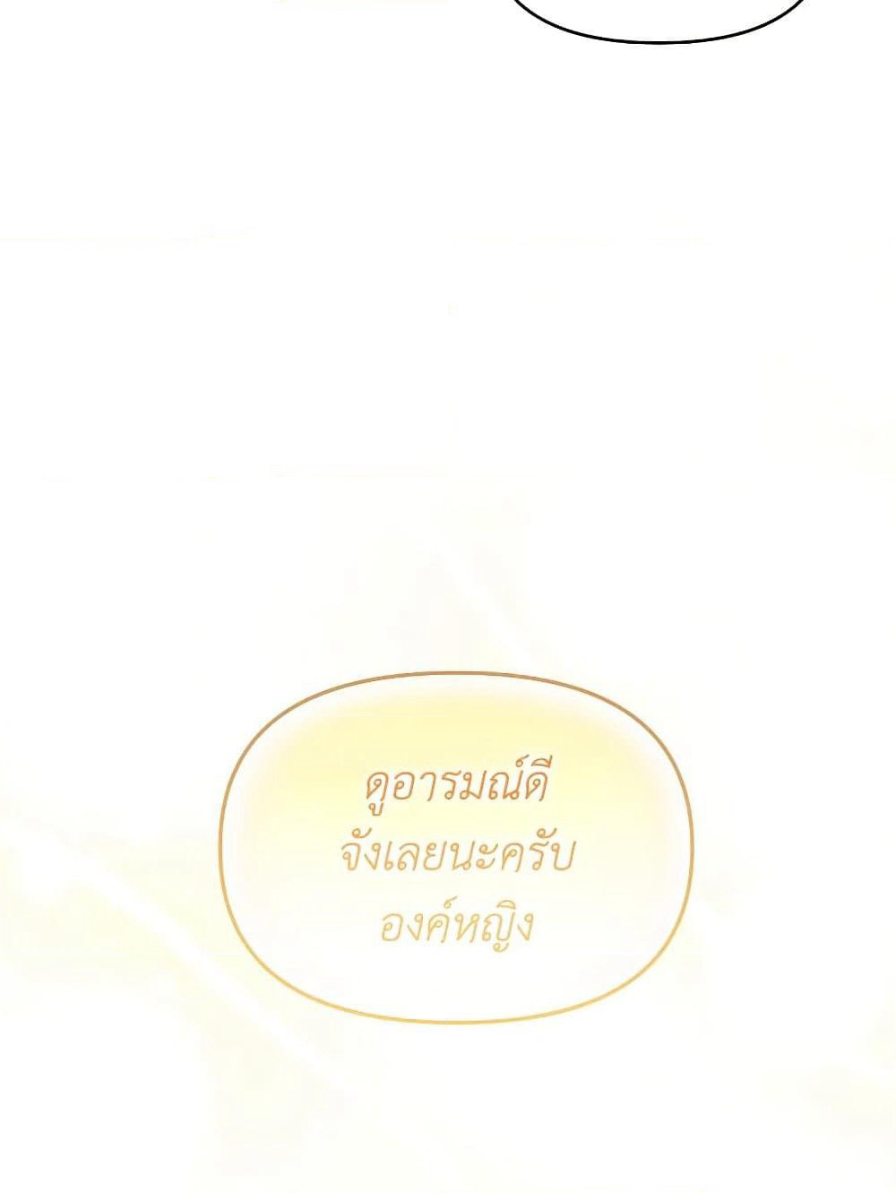 The Villainess's Dazzling Debut page 53