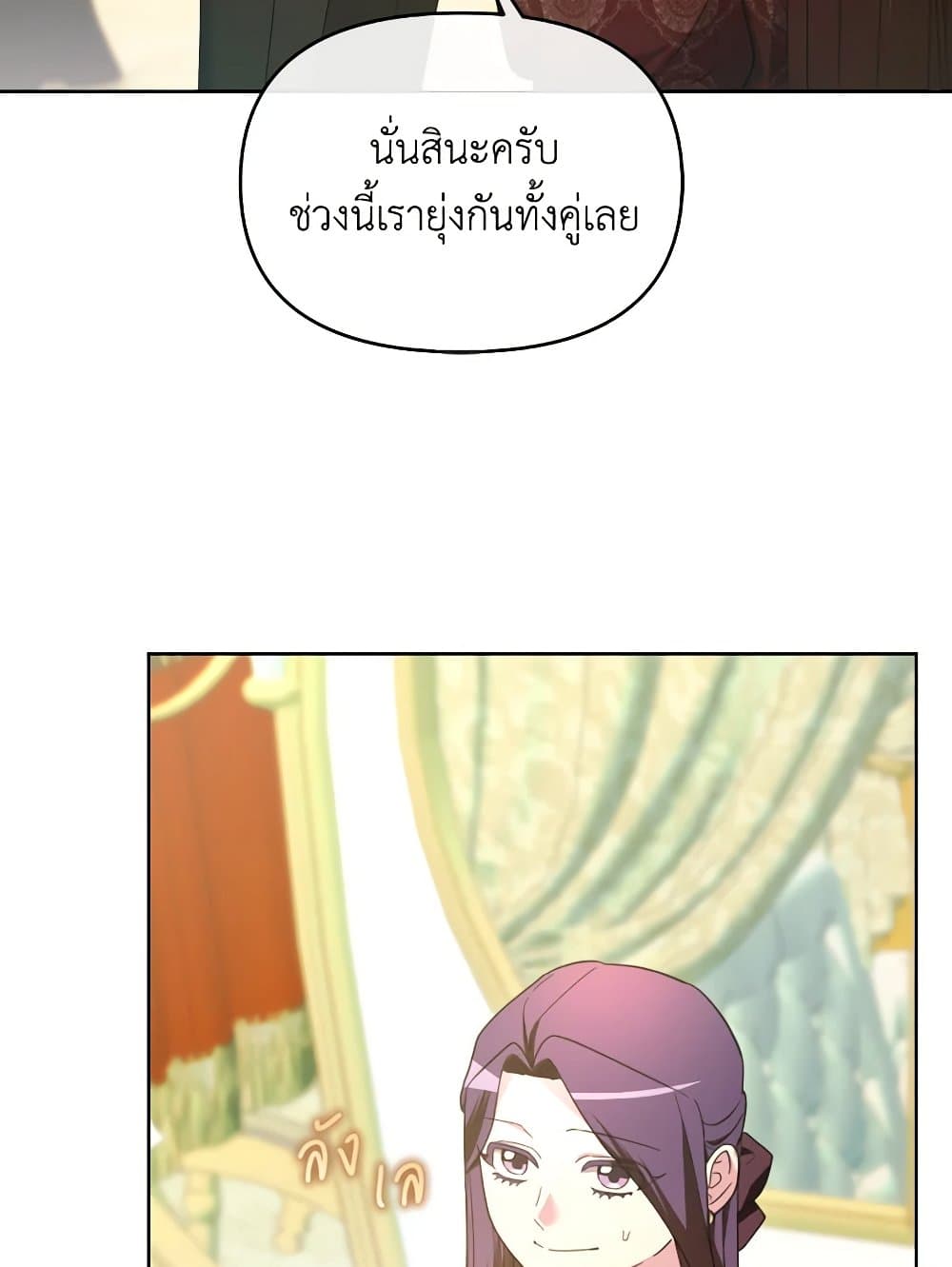 The Villainess's Dazzling Debut page 55