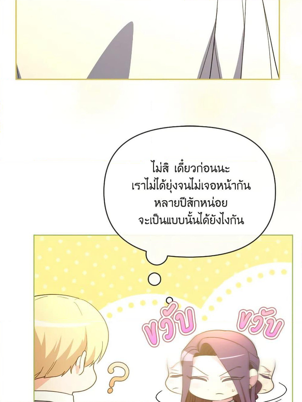 The Villainess's Dazzling Debut page 58