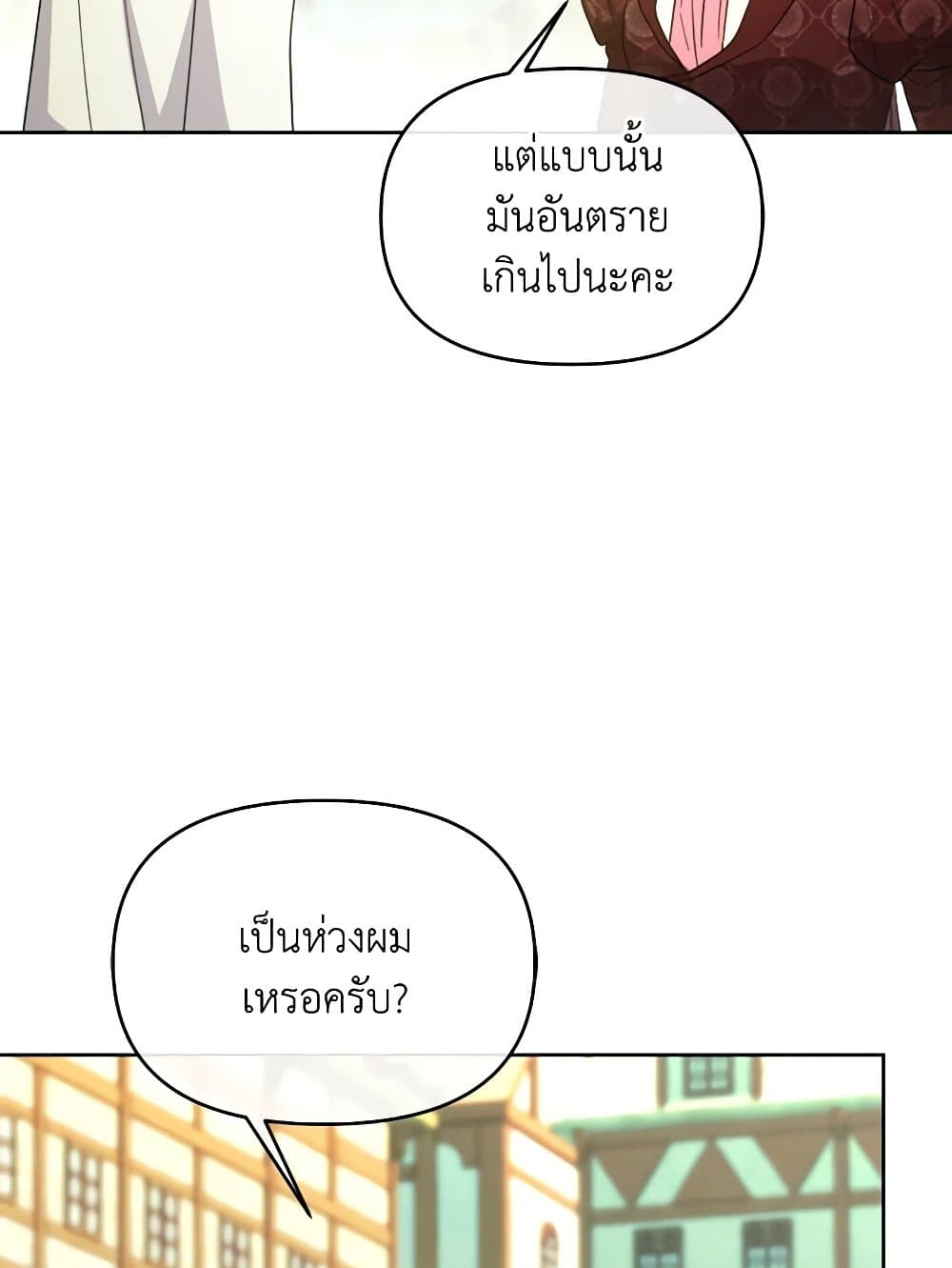 The Villainess's Dazzling Debut page 63