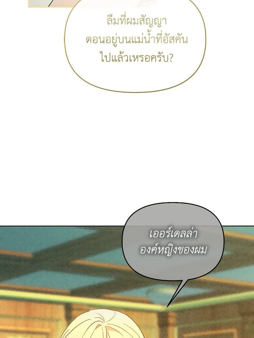 The Villainess's Dazzling Debut page 68