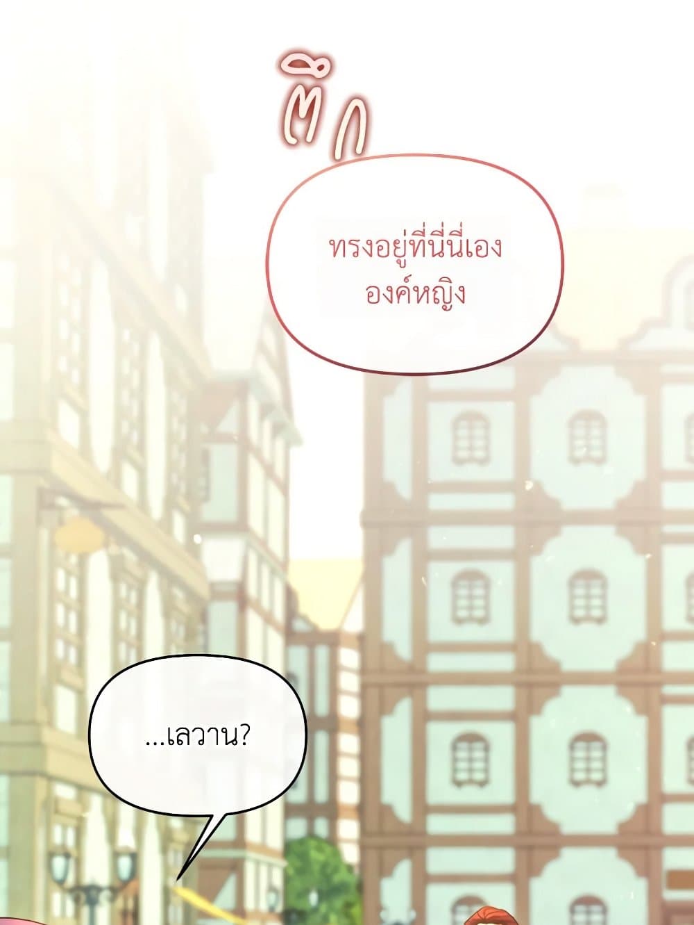 The Villainess's Dazzling Debut page 73