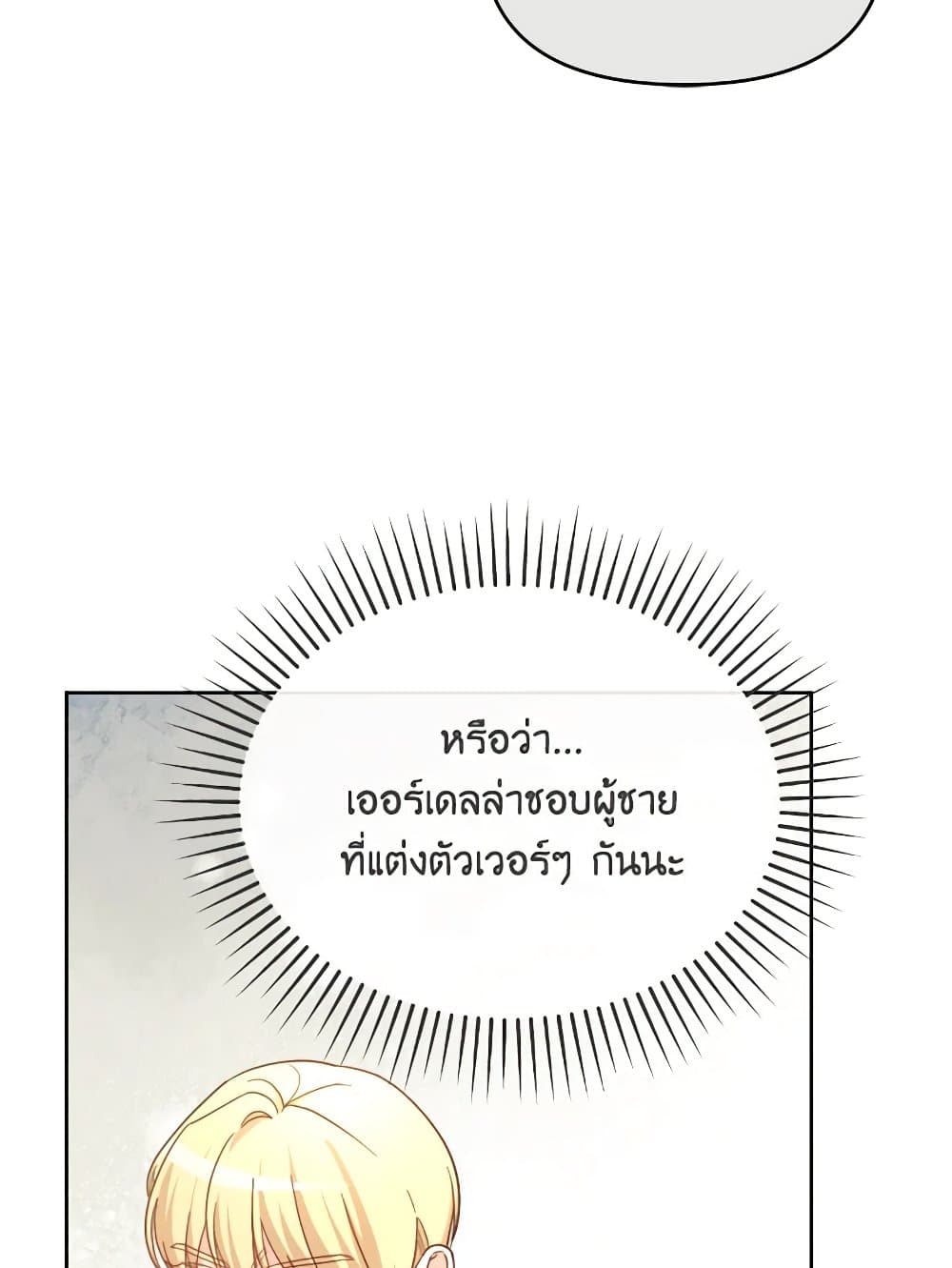 The Villainess's Dazzling Debut page 81