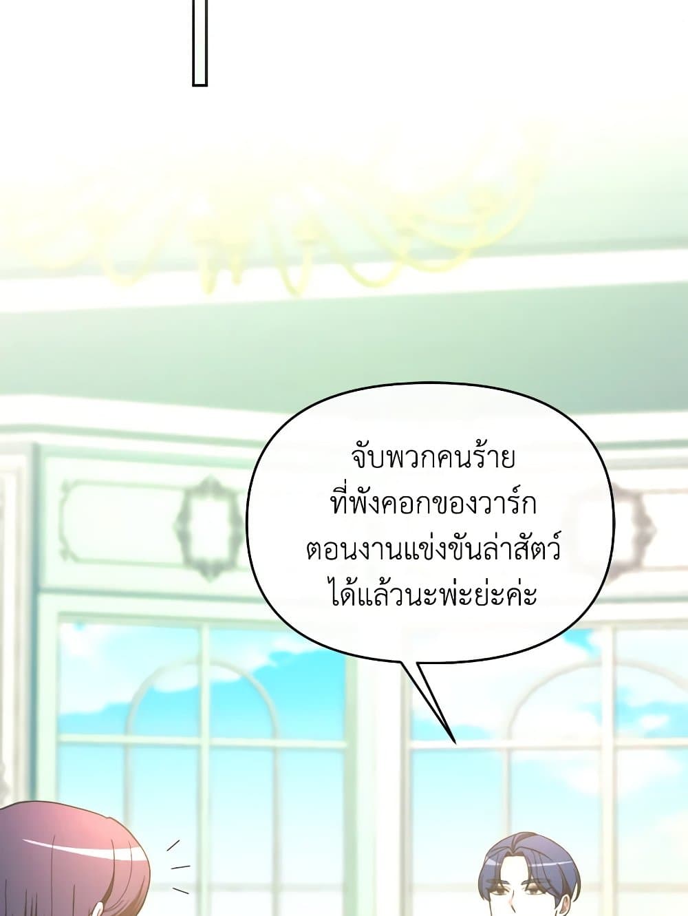 The Villainess's Dazzling Debut page 87