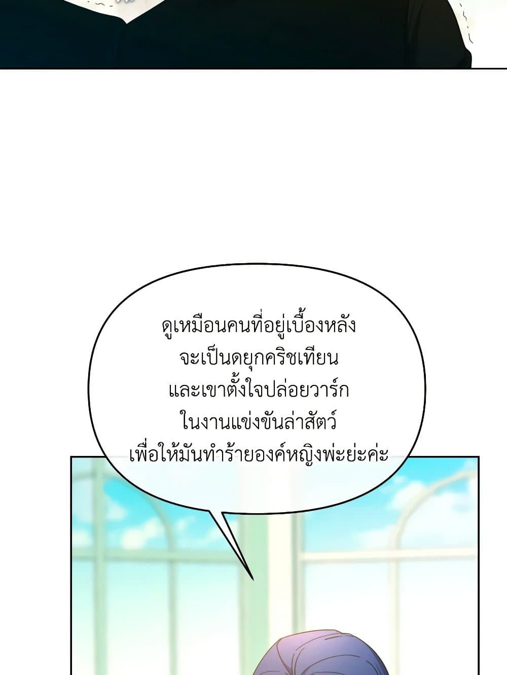 The Villainess's Dazzling Debut page 92