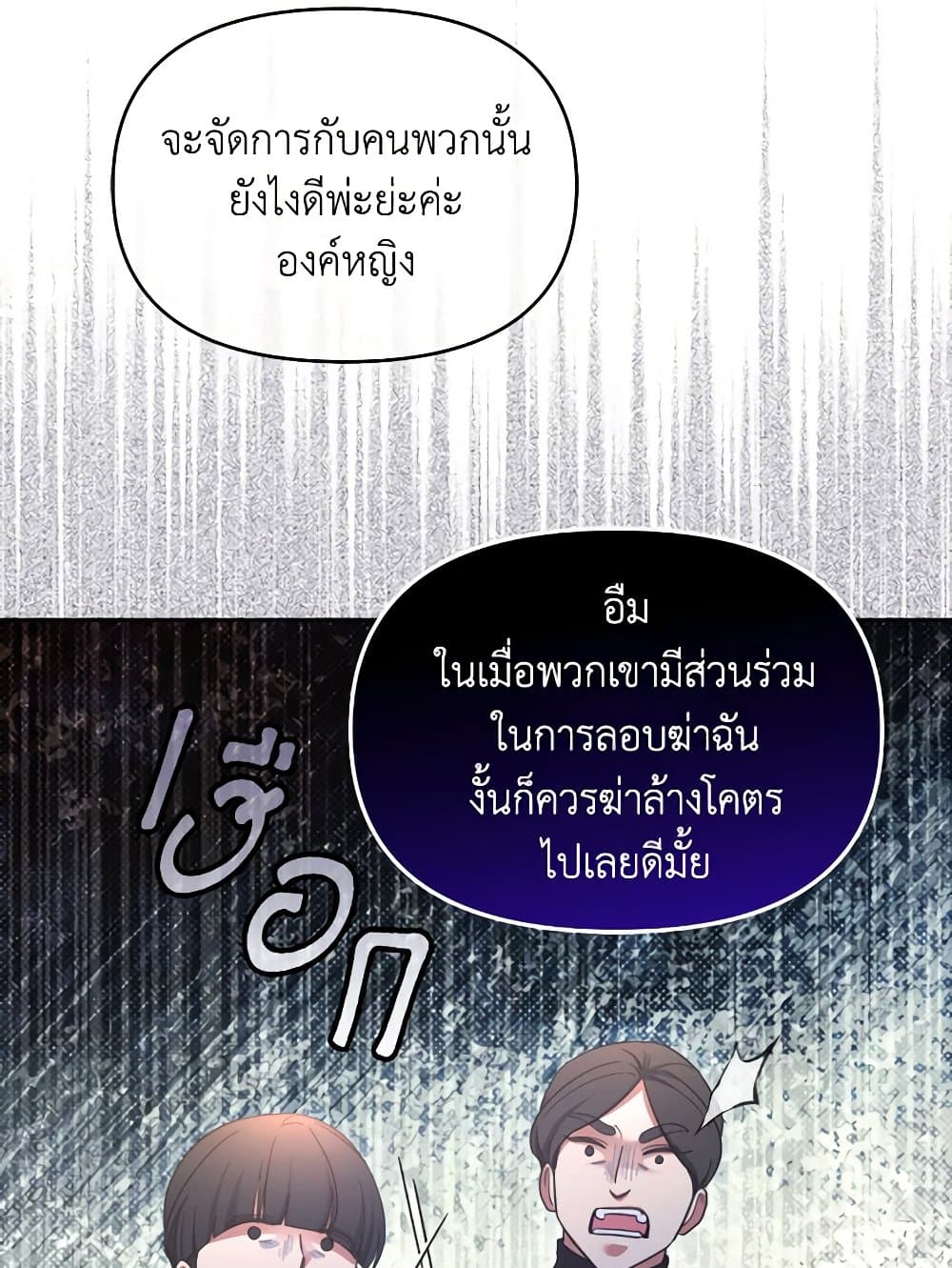 The Villainess's Dazzling Debut page 94