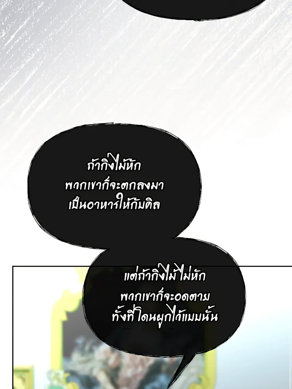 The Villainess's Dazzling Debut page 100