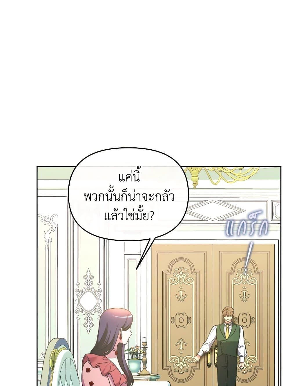 The Villainess's Dazzling Debut page 104