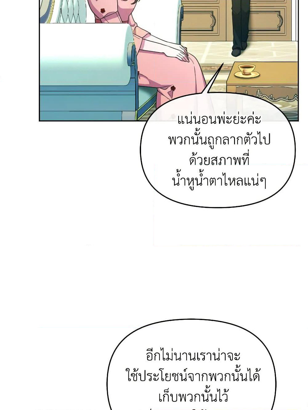 The Villainess's Dazzling Debut page 105