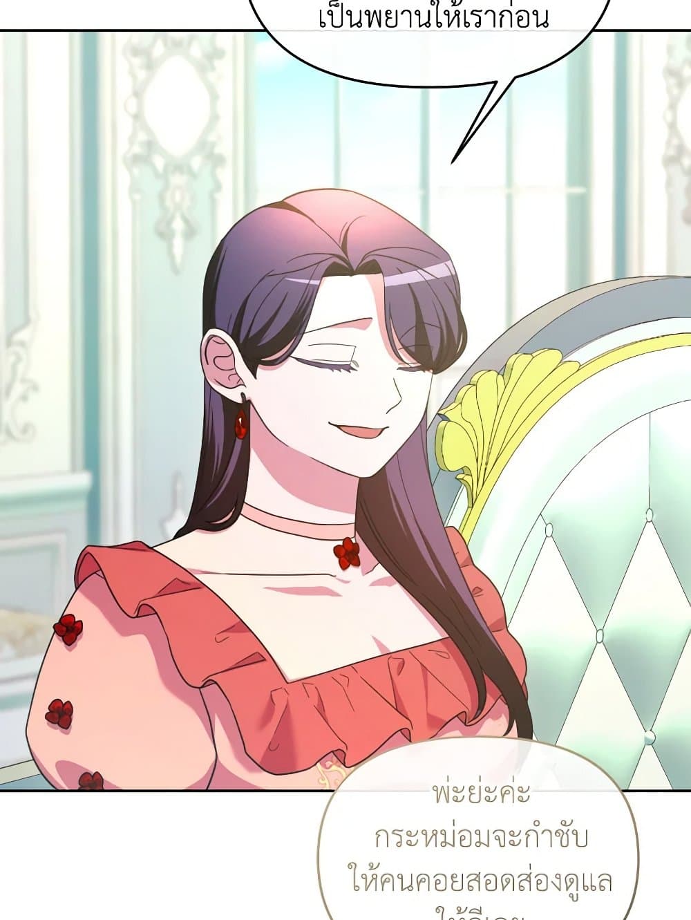 The Villainess's Dazzling Debut page 106