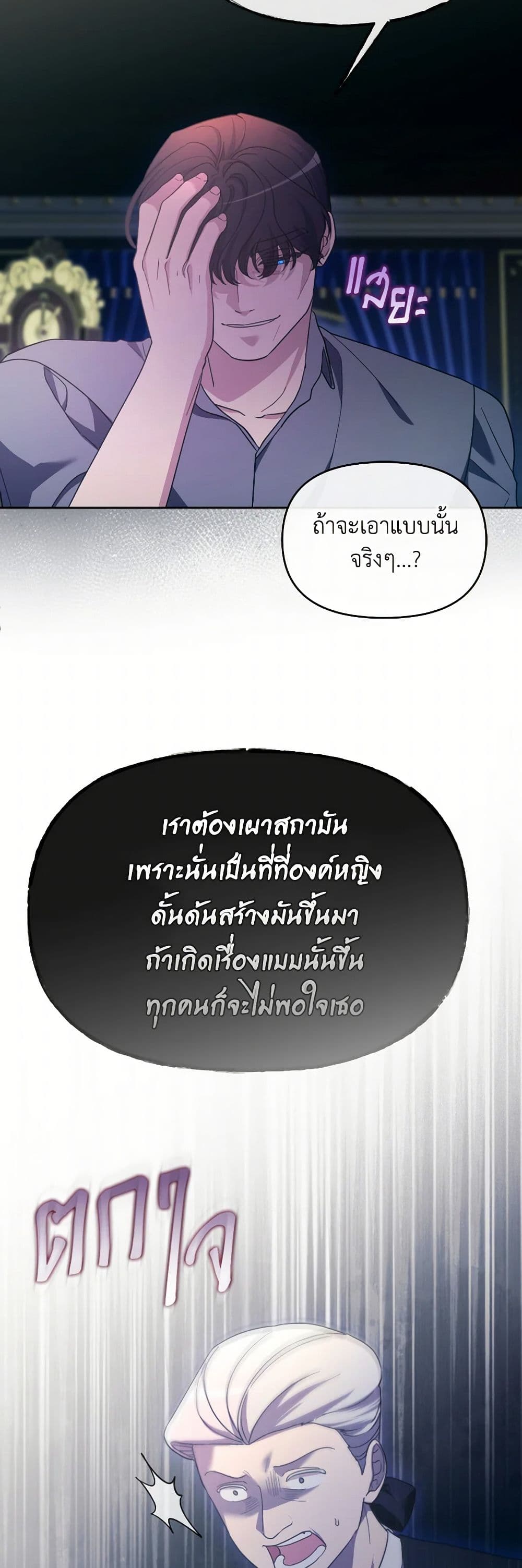 The Villainess's Dazzling Debut page 5