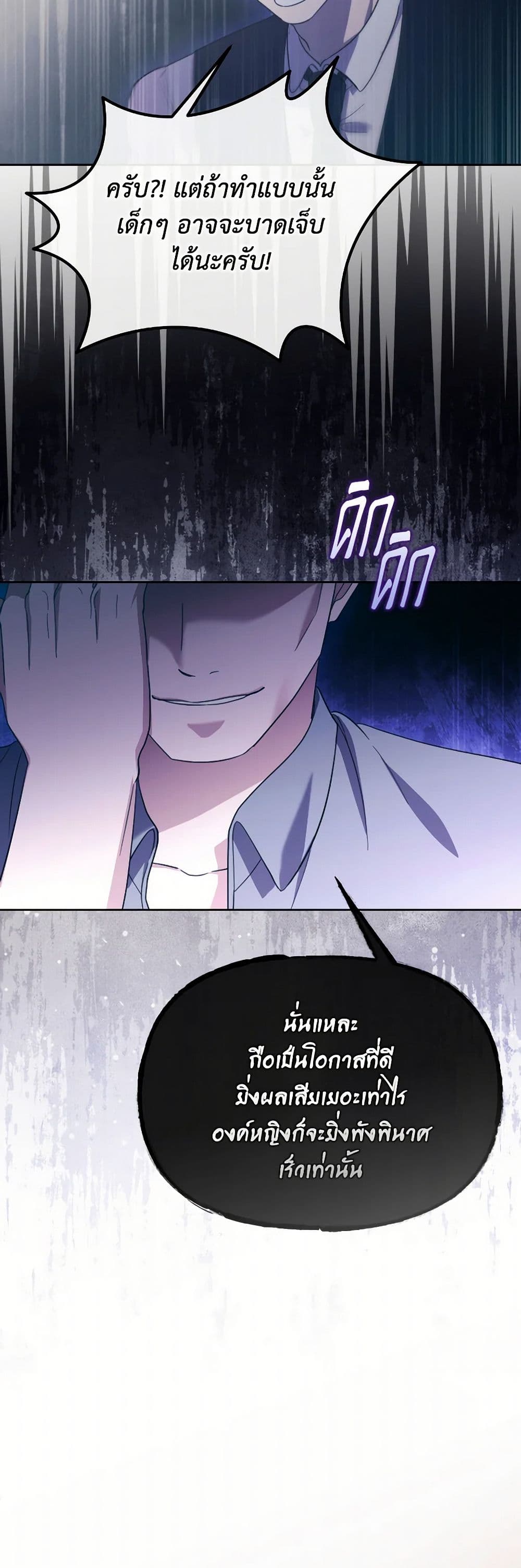 The Villainess's Dazzling Debut page 6
