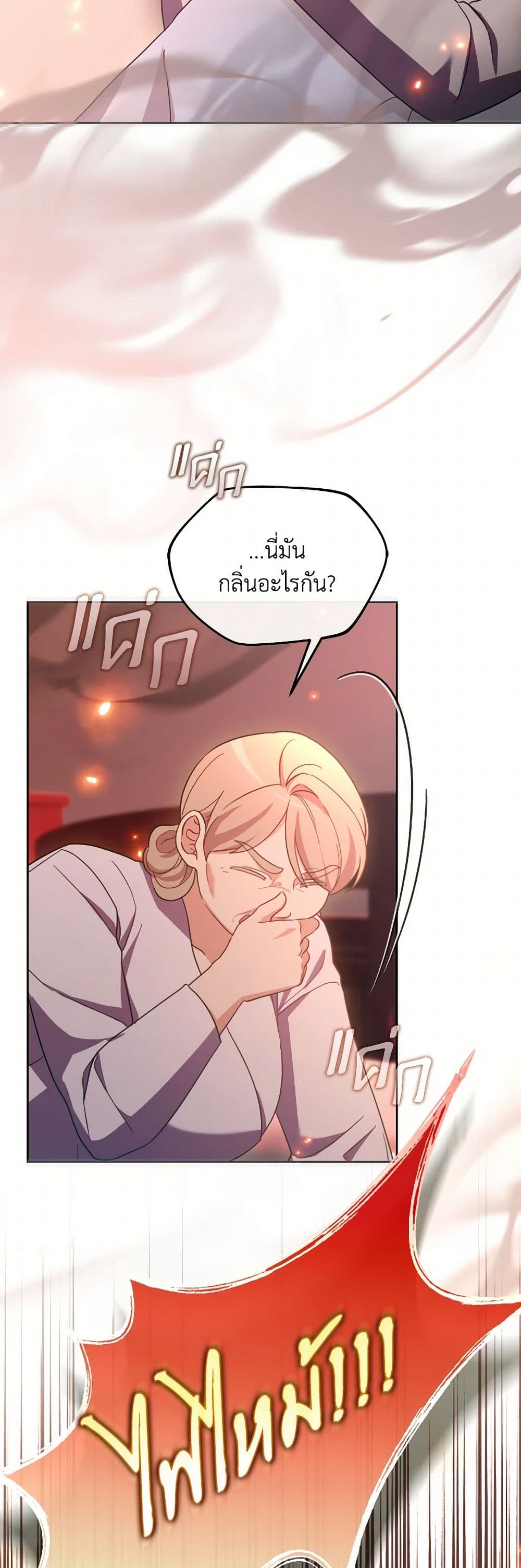 The Villainess's Dazzling Debut page 8