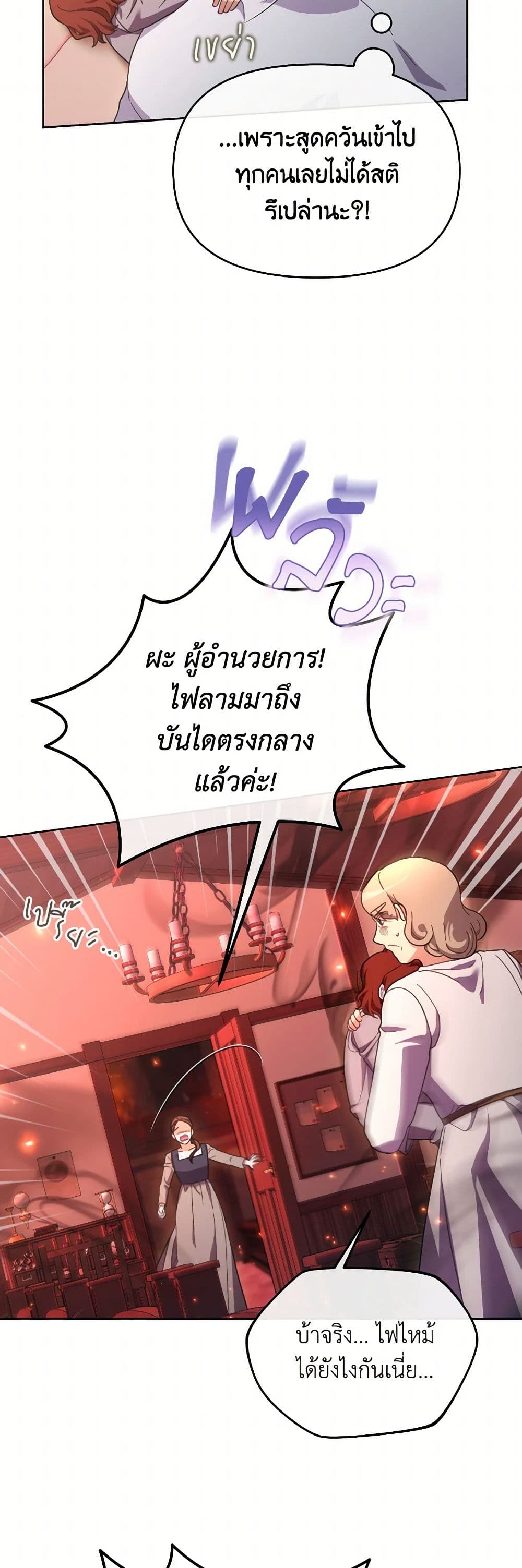 The Villainess's Dazzling Debut page 11