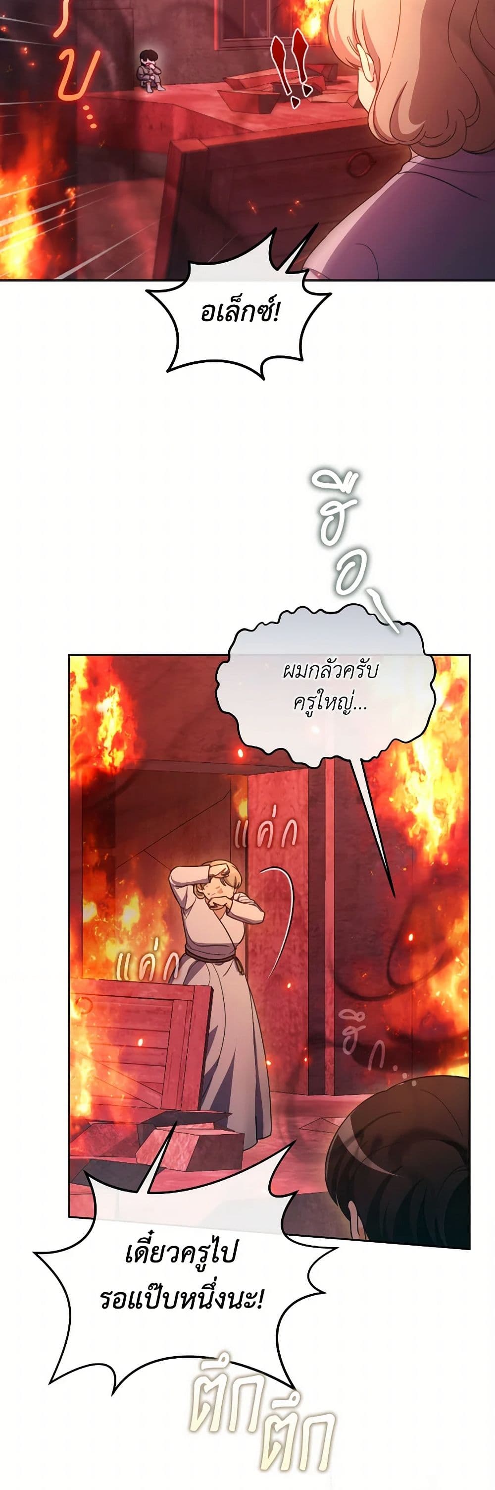 The Villainess's Dazzling Debut page 15
