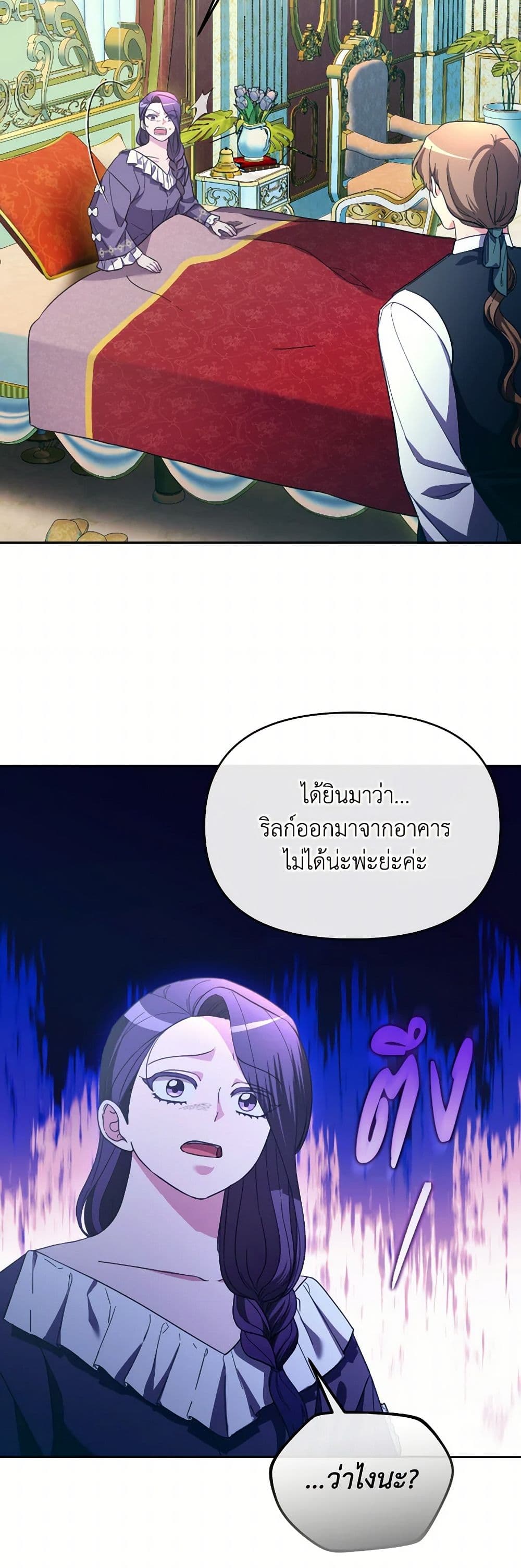 The Villainess's Dazzling Debut page 20