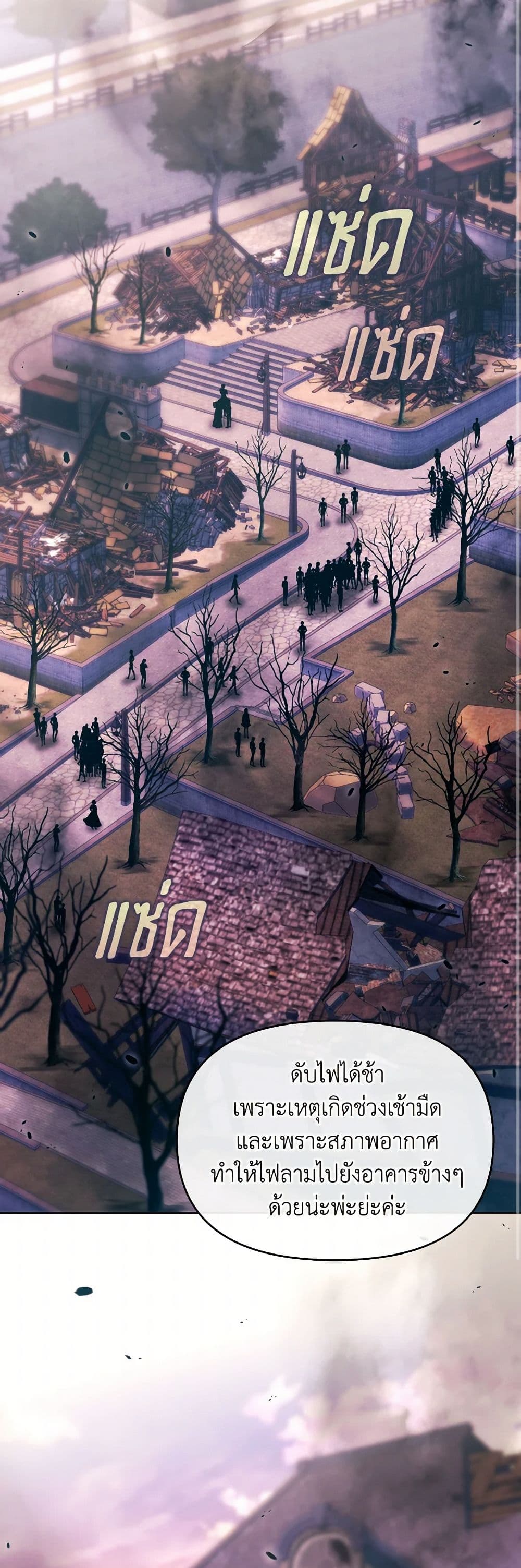 The Villainess's Dazzling Debut page 23