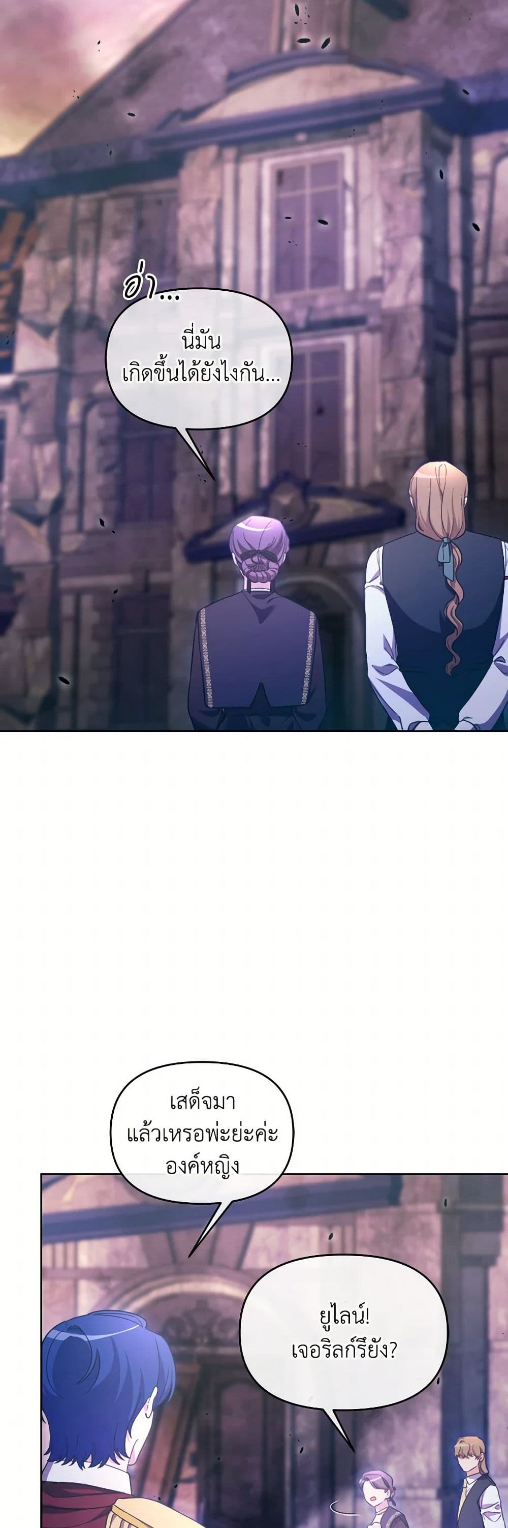 The Villainess's Dazzling Debut page 24