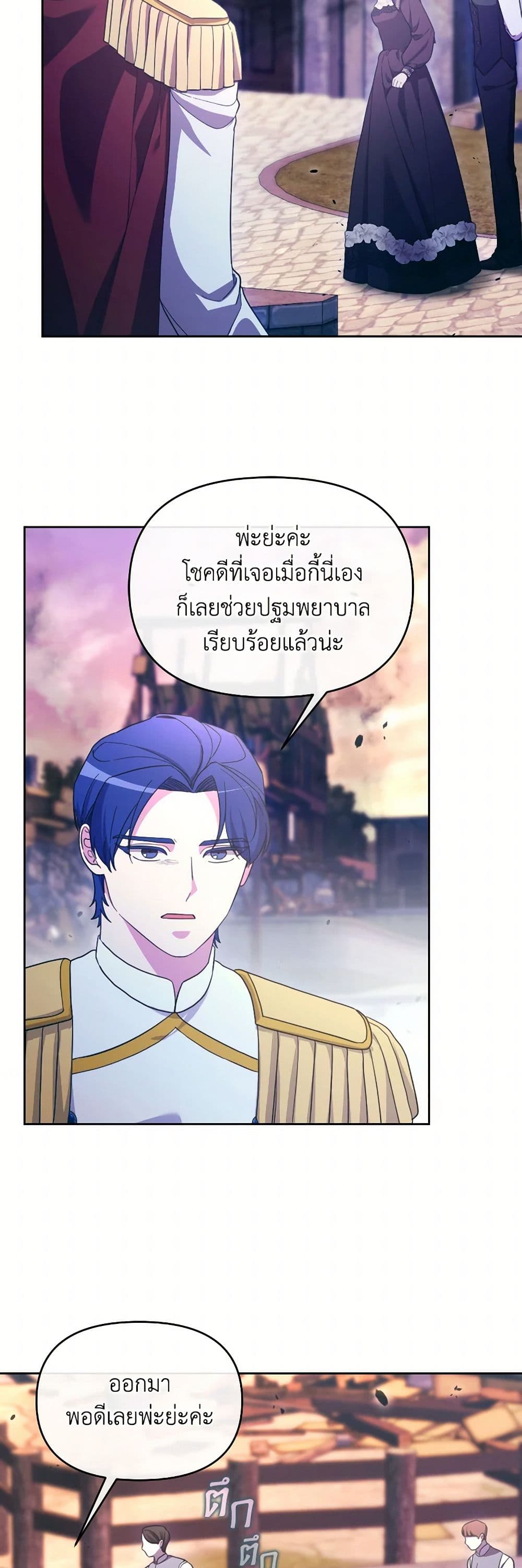 The Villainess's Dazzling Debut page 25