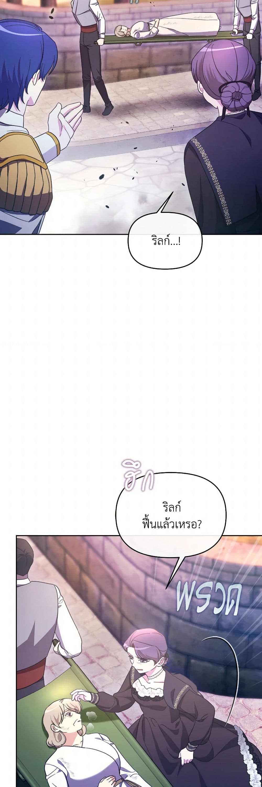 The Villainess's Dazzling Debut page 26