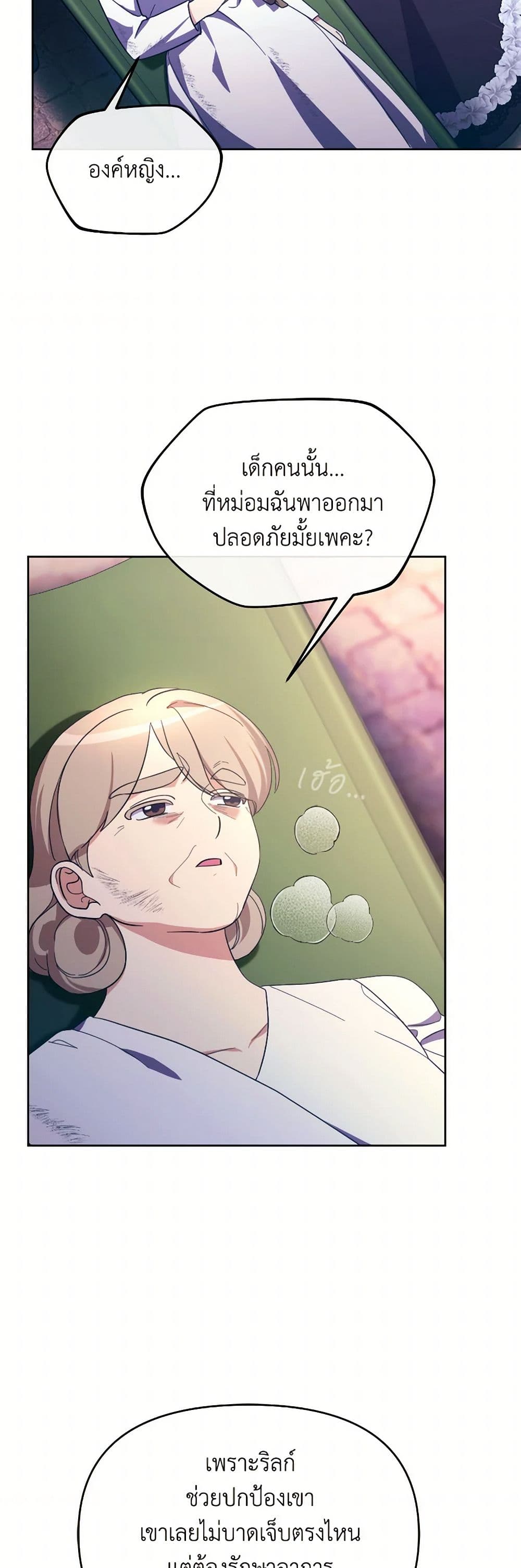 The Villainess's Dazzling Debut page 27
