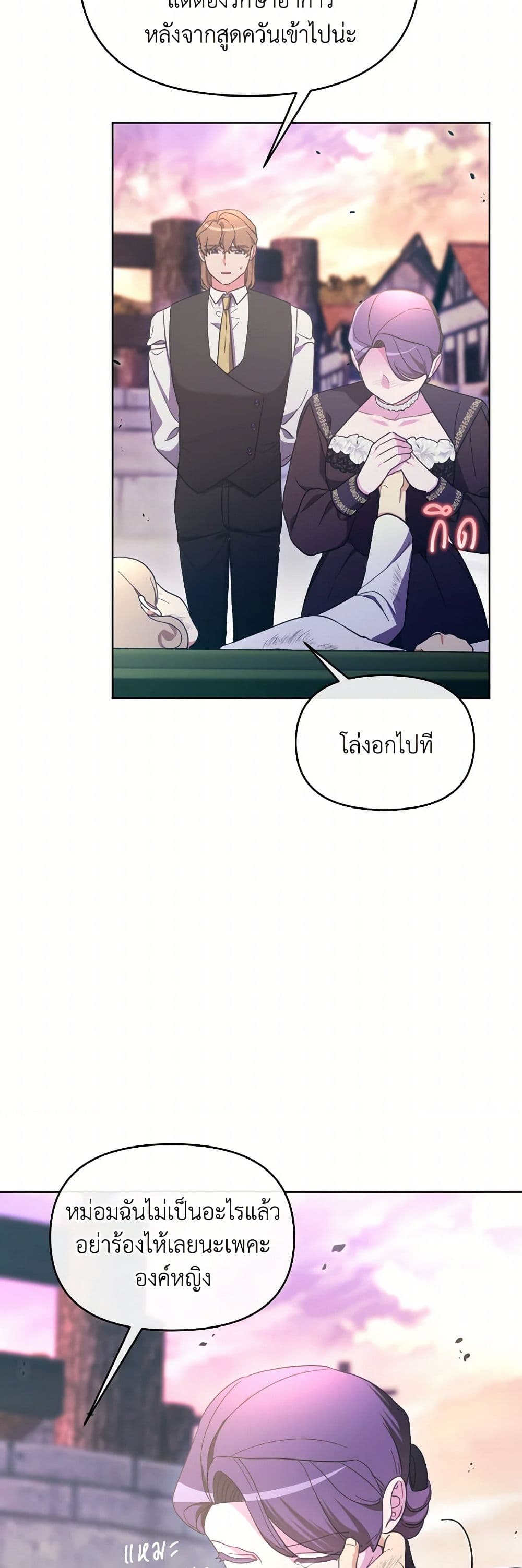The Villainess's Dazzling Debut page 28