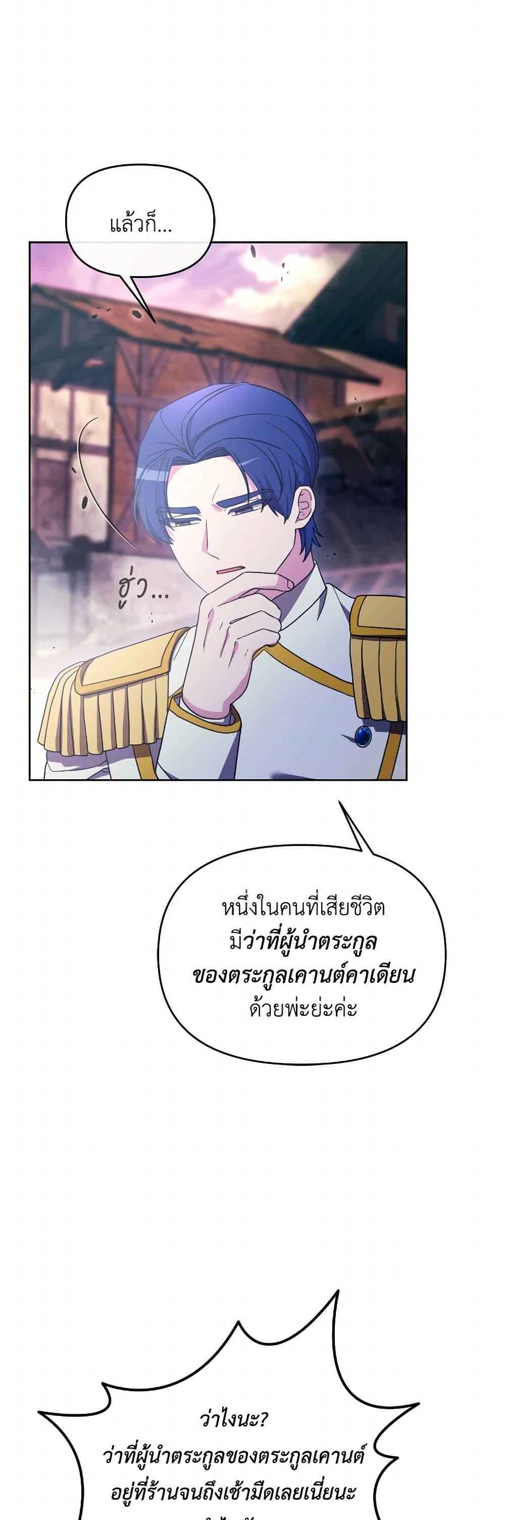 The Villainess's Dazzling Debut page 32