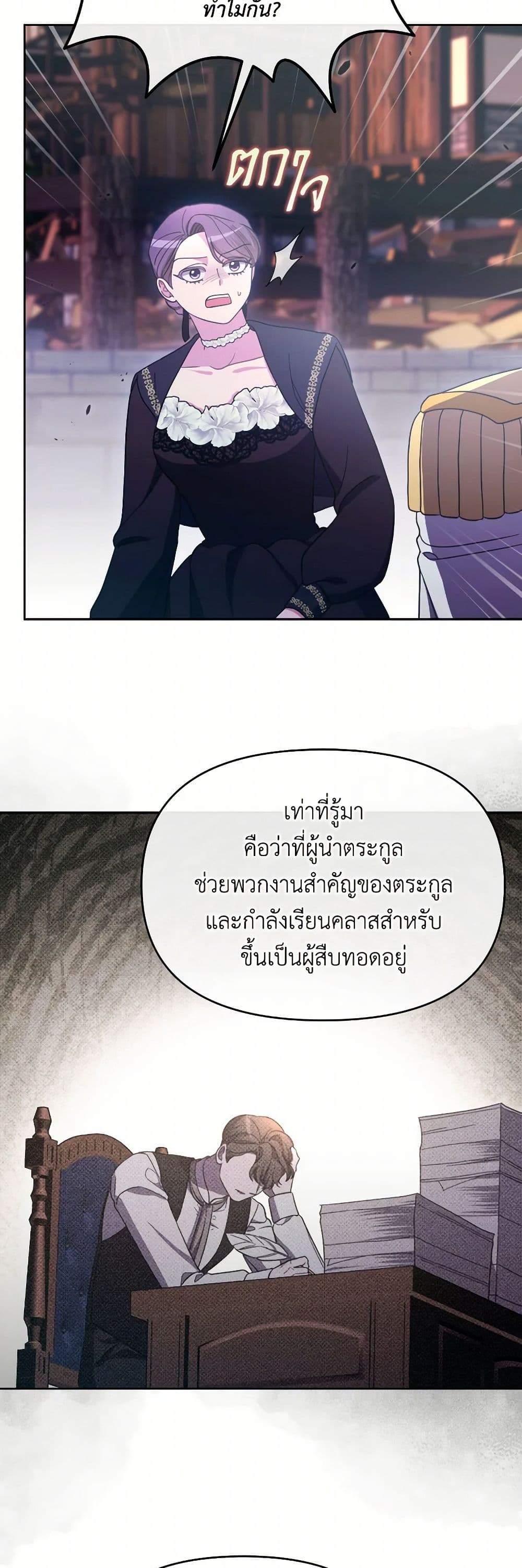 The Villainess's Dazzling Debut page 33