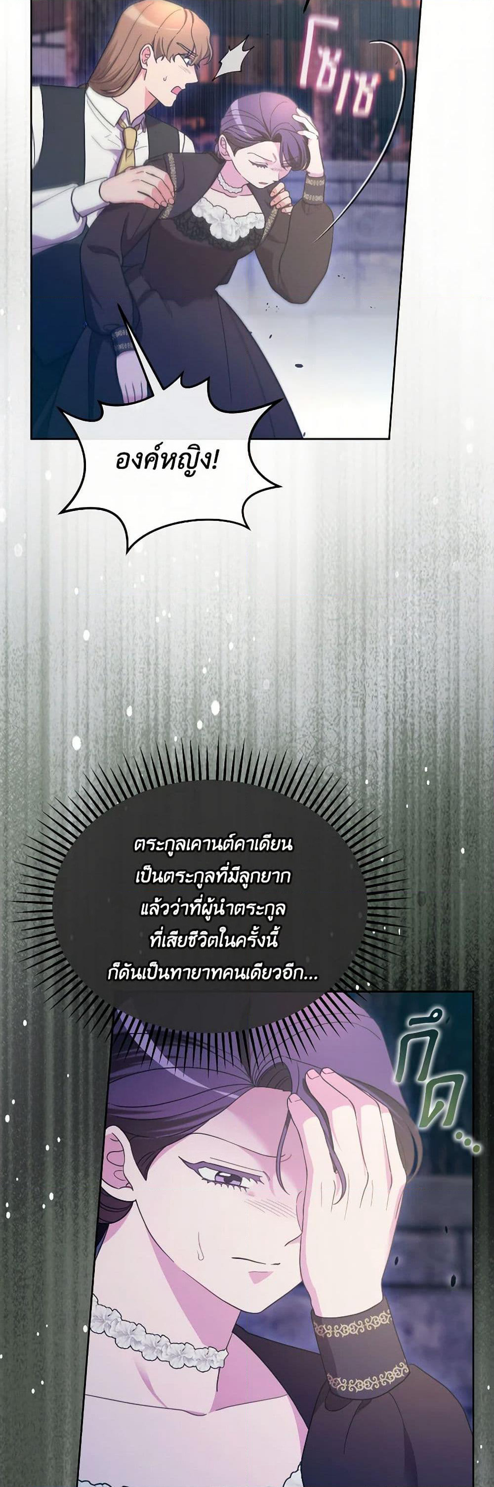 The Villainess's Dazzling Debut page 35