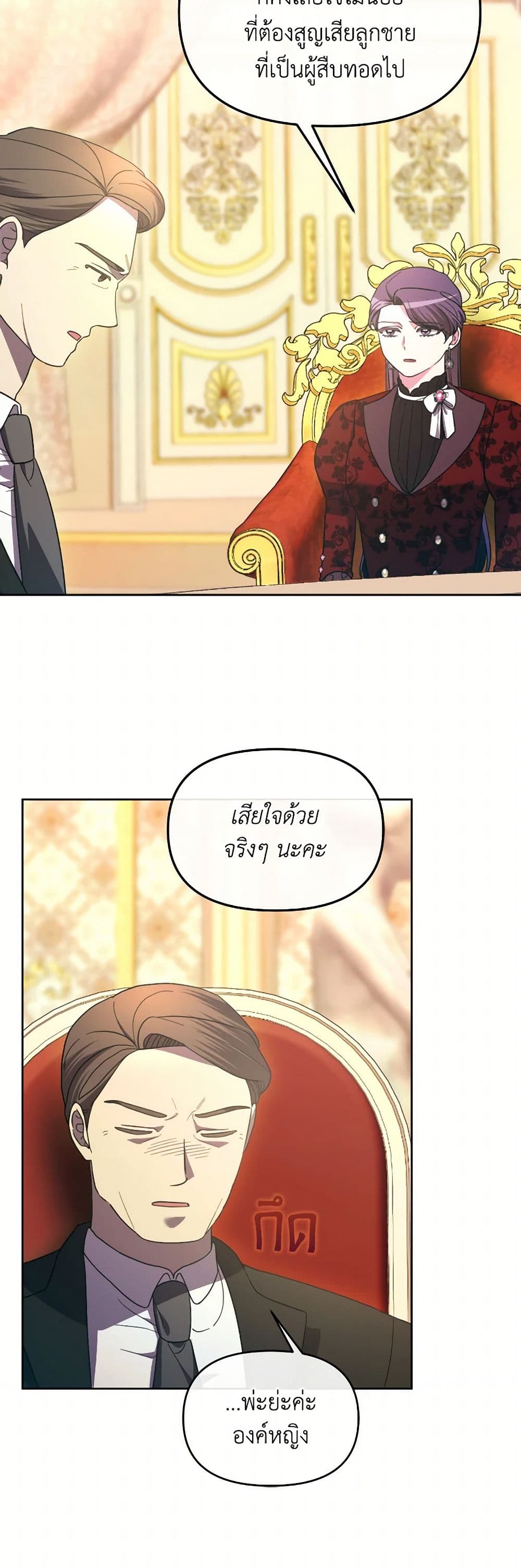 The Villainess's Dazzling Debut page 39