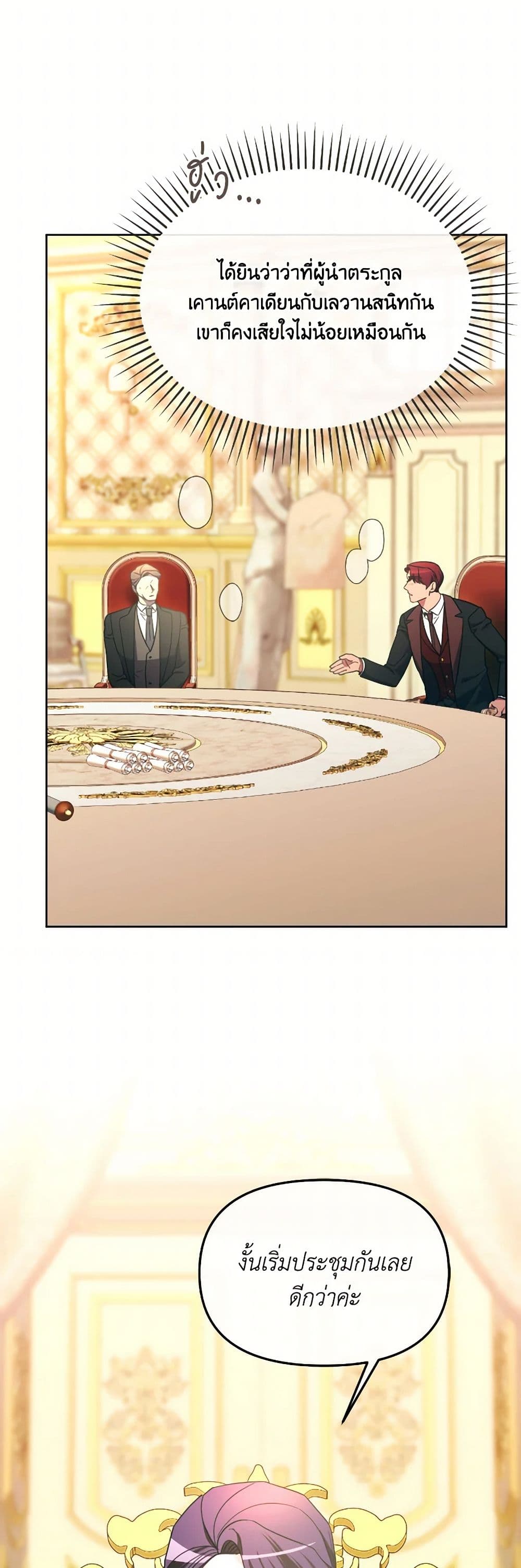 The Villainess's Dazzling Debut page 40