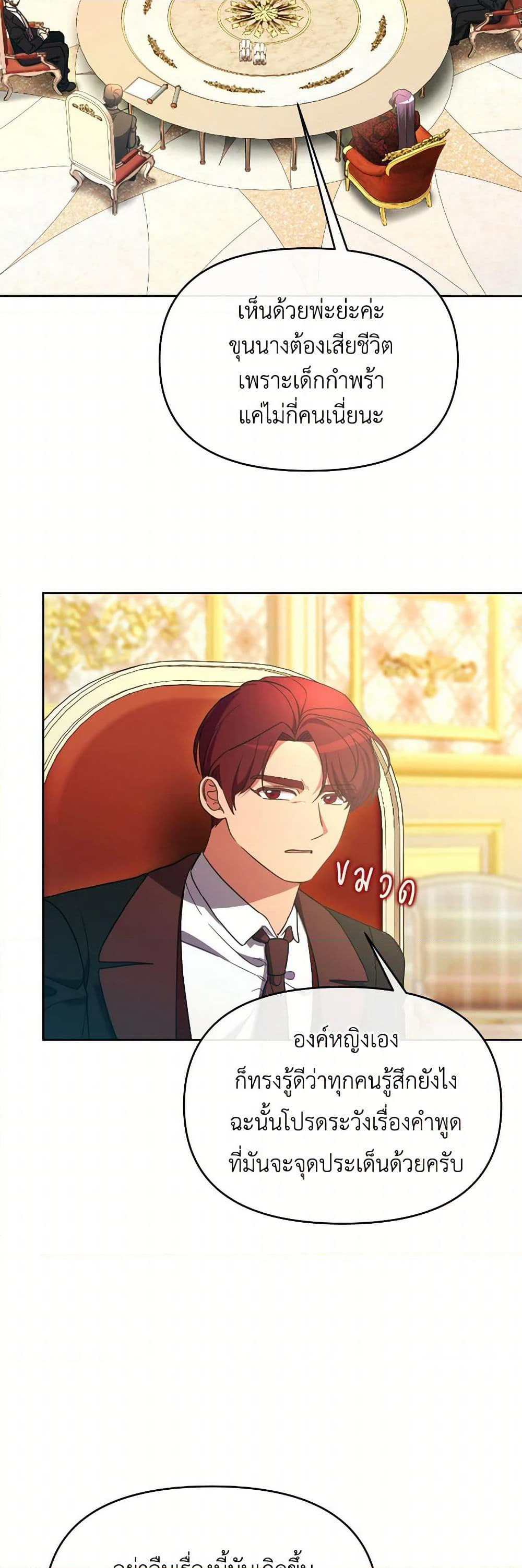 The Villainess's Dazzling Debut page 42