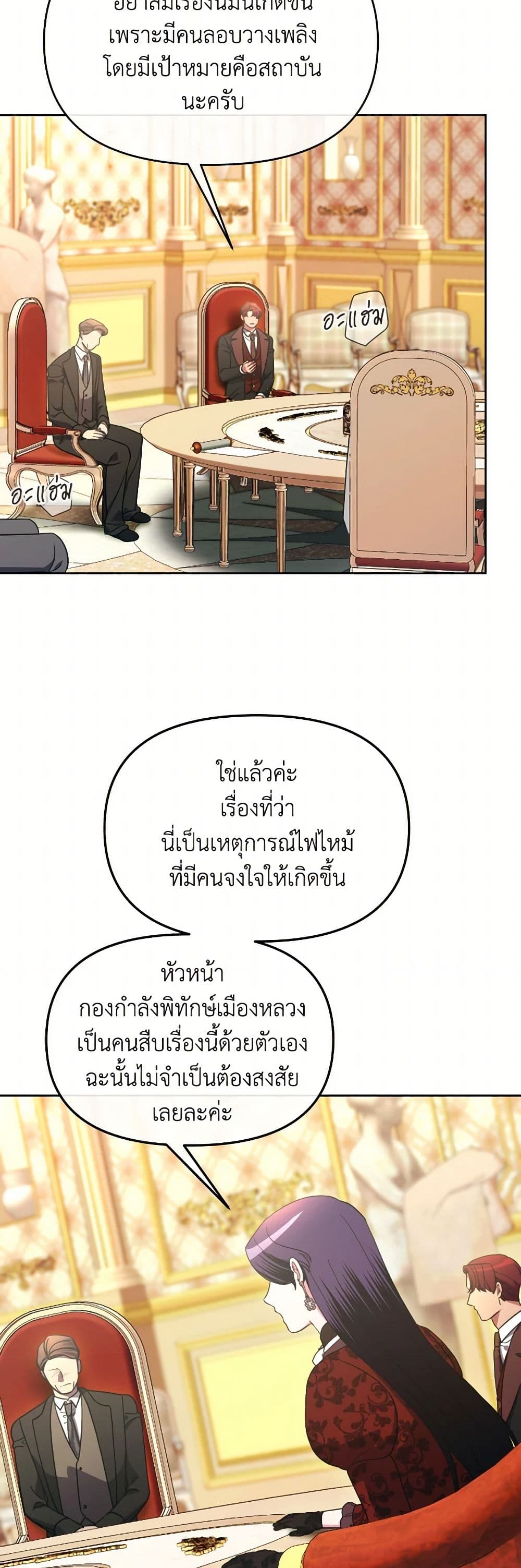 The Villainess's Dazzling Debut page 43