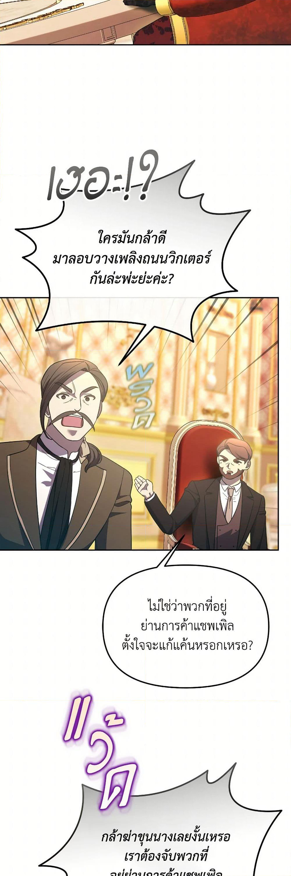 The Villainess's Dazzling Debut page 44