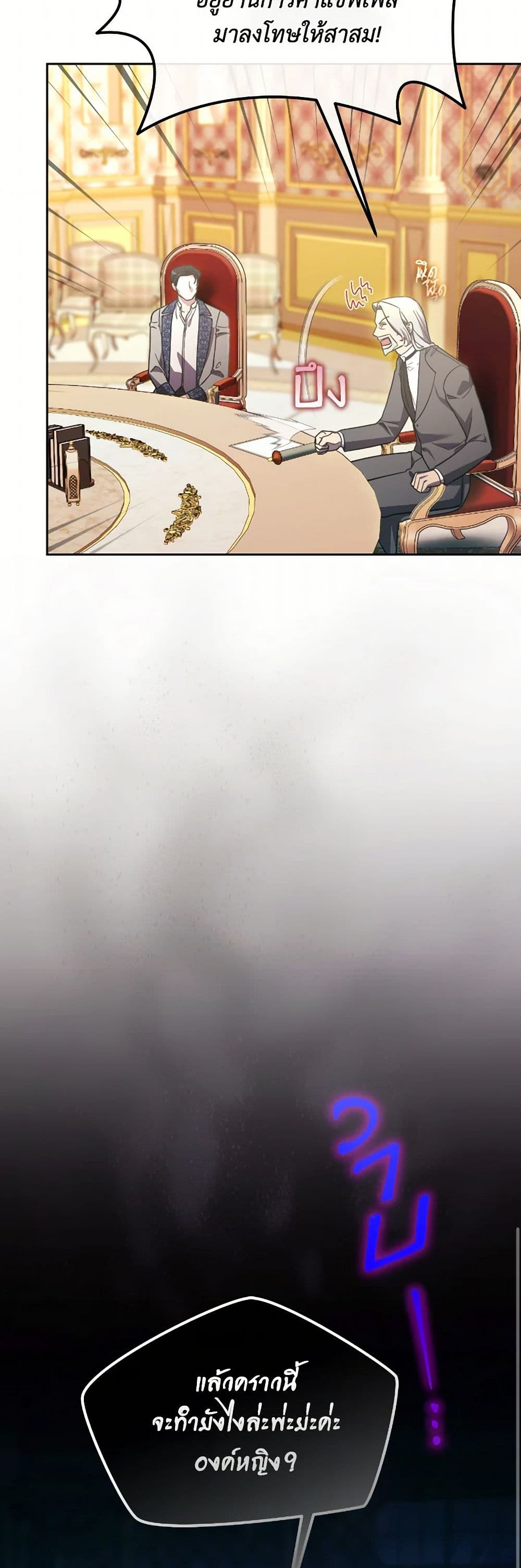 The Villainess's Dazzling Debut page 45