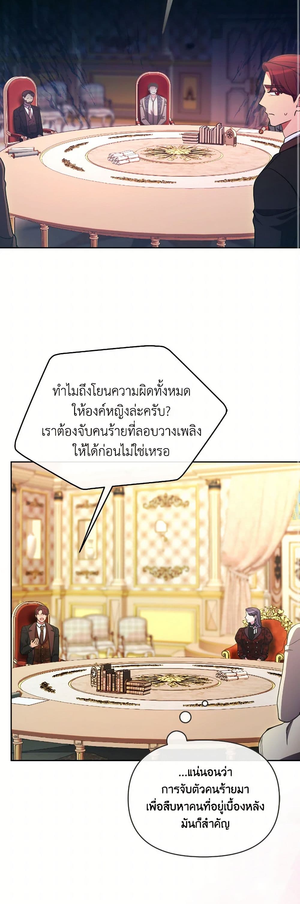 The Villainess's Dazzling Debut page 46