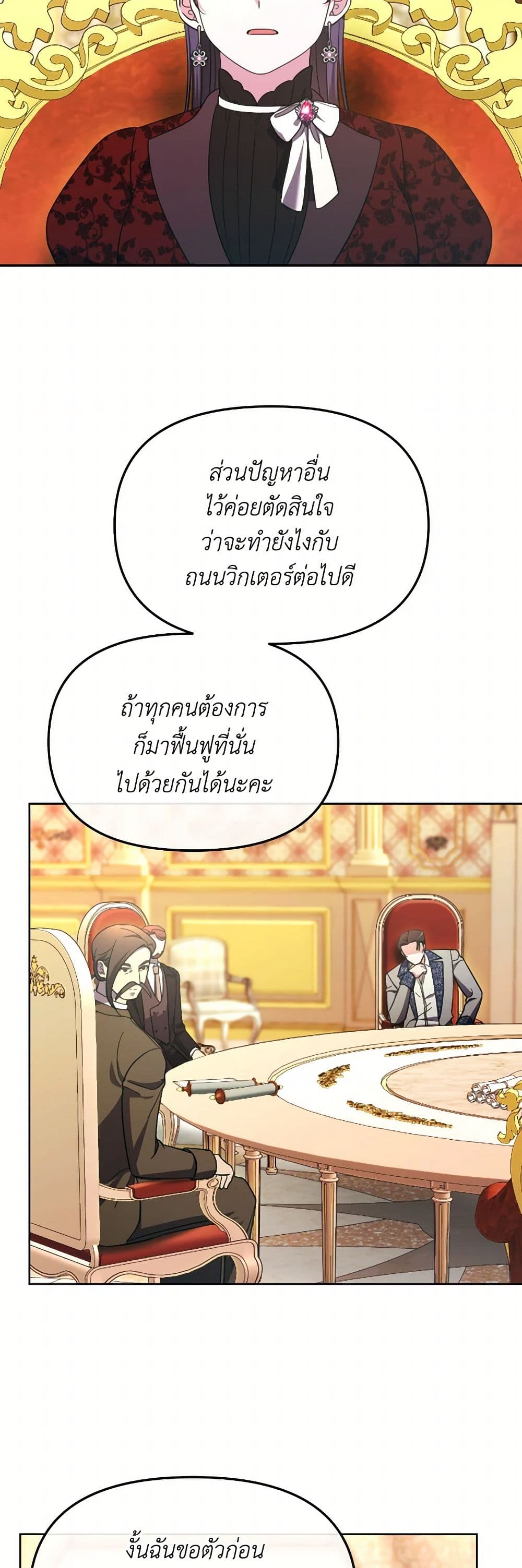 The Villainess's Dazzling Debut page 48