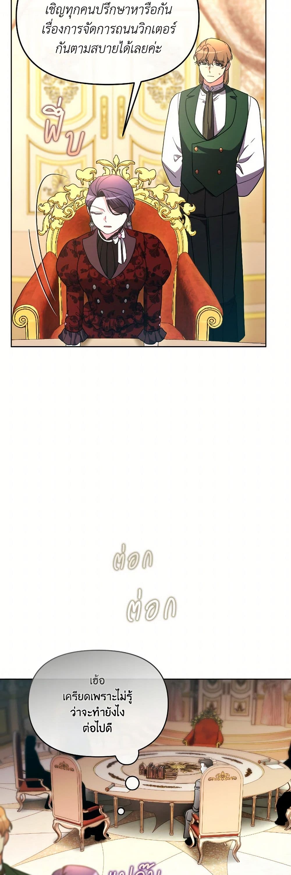 The Villainess's Dazzling Debut page 49